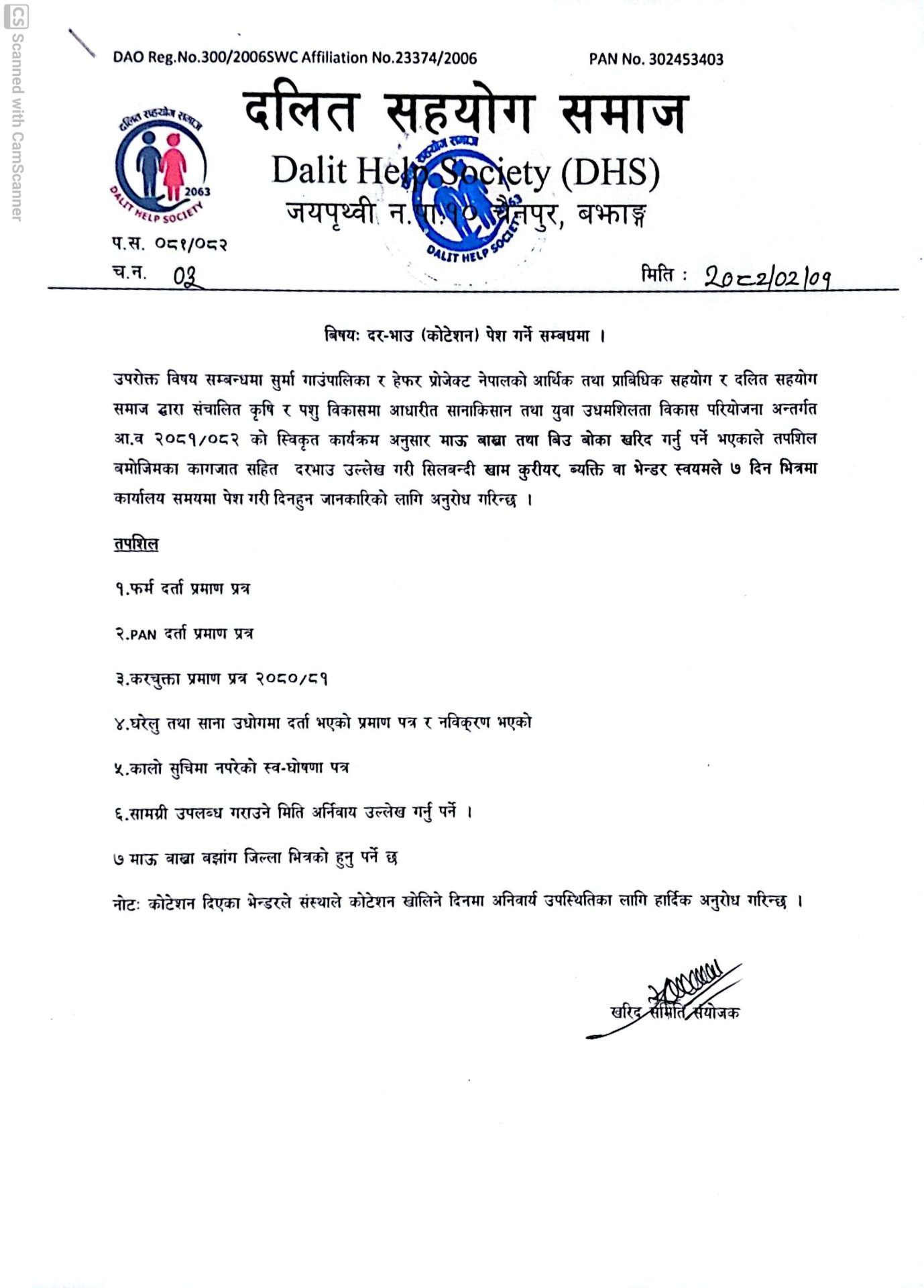 दर भाउ (कोटेशन) पेश गर्ने सम्बधमा ।